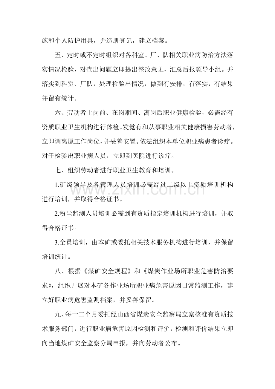 职业危害防治责任制度汇编样本样本.doc_第2页