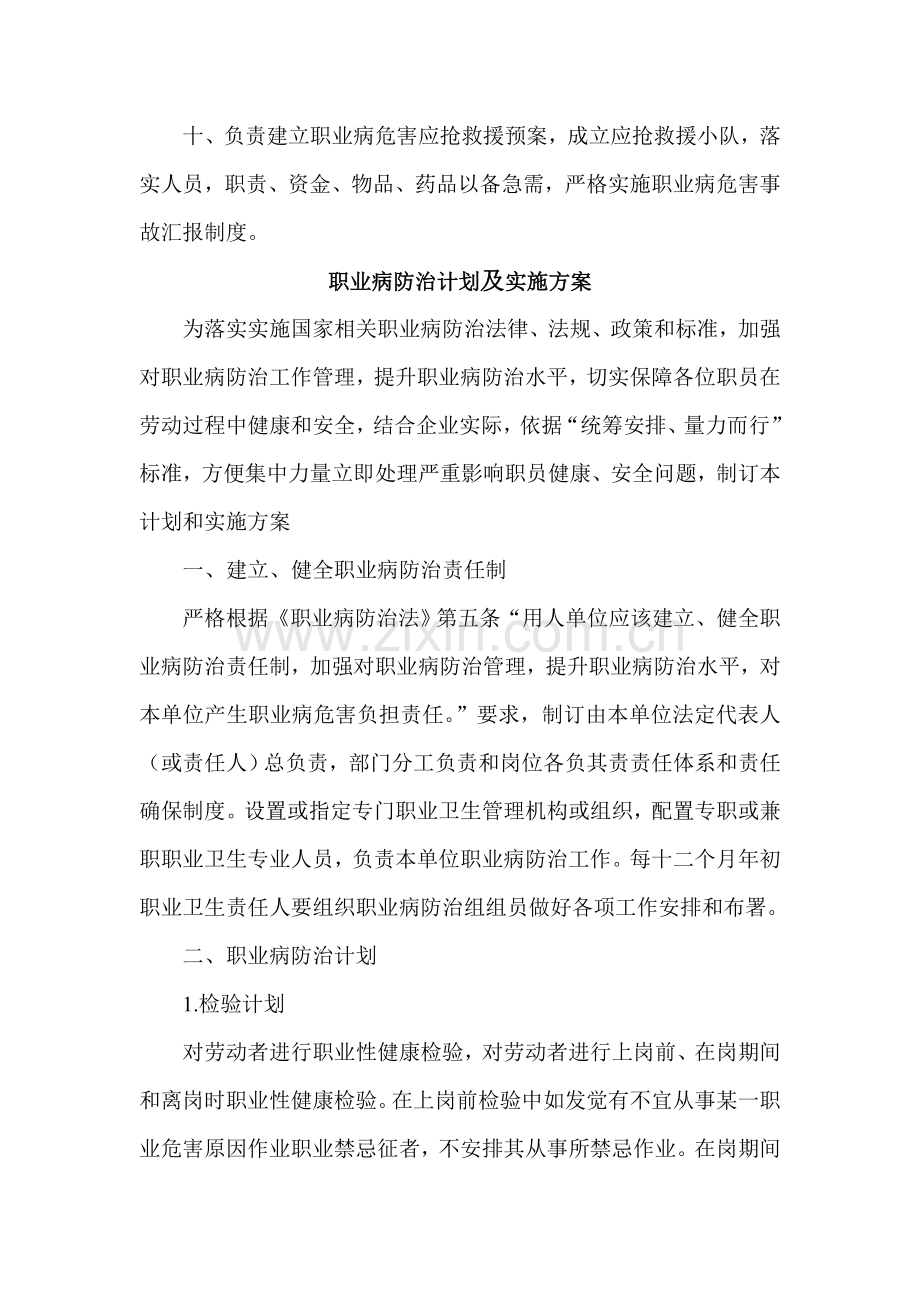 职业危害防治责任制度汇编样本样本.doc_第3页