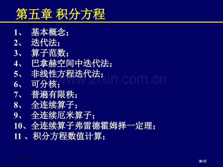 数学物理方法概论ppt课件市公开课一等奖百校联赛特等奖课件.pptx_第3页