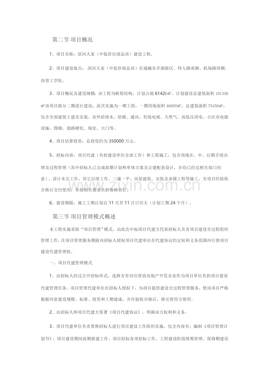 代建综合项目实施专项方案.docx_第2页