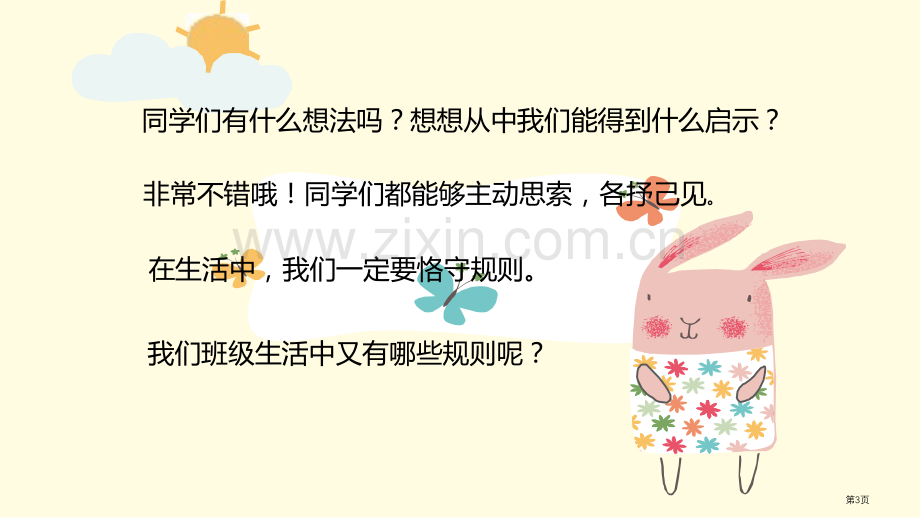 班级生活有规则优秀课件省公开课一等奖新名师优质课比赛一等奖课件.pptx_第3页