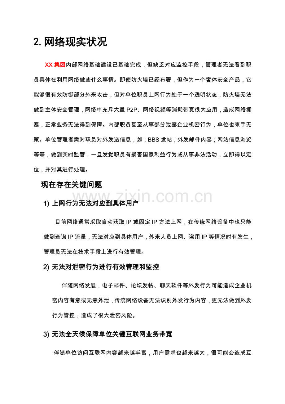 上网行为管理解决专项方案.doc_第3页