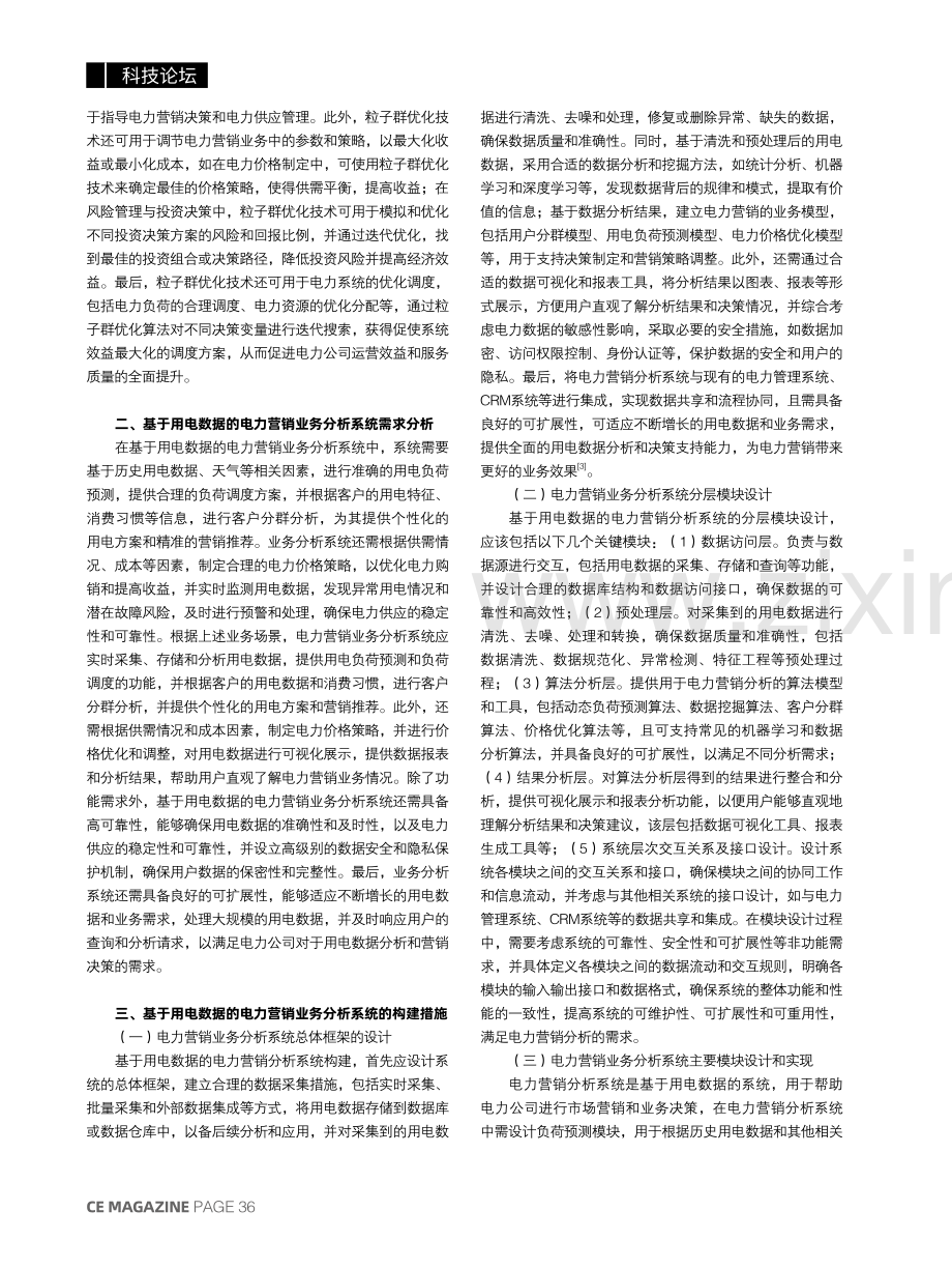 基于用电数据的电力营销业务分析系统研究.pdf_第2页