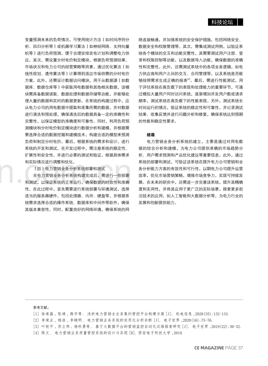 基于用电数据的电力营销业务分析系统研究.pdf_第3页