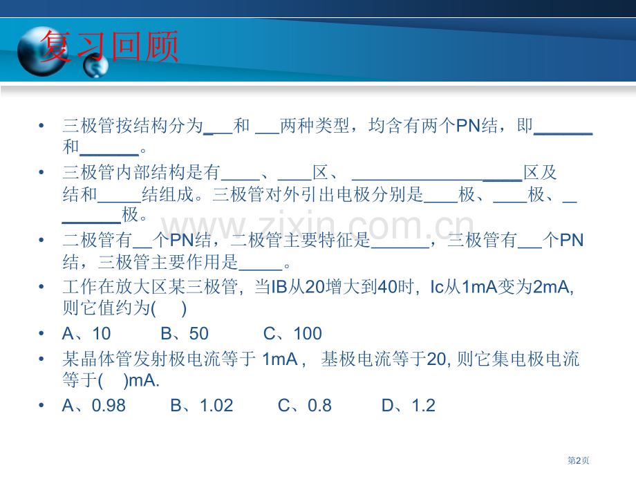 三极管的特性曲线市公开课一等奖百校联赛获奖课件.pptx_第2页