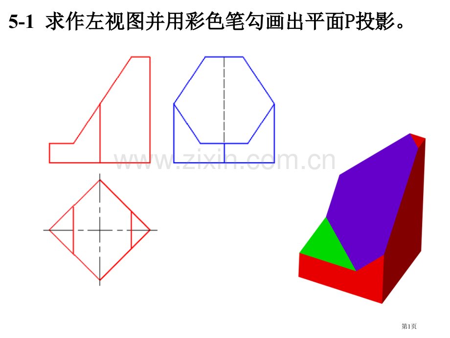 机械制图近机非机类第版习题答案市公开课一等奖百校联赛获奖课件.pptx_第1页