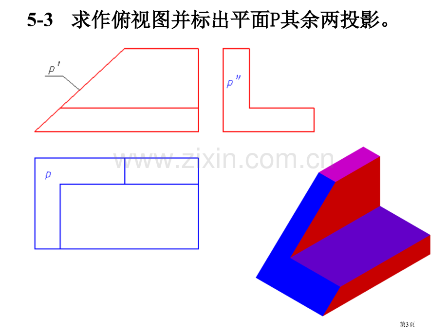 机械制图近机非机类第版习题答案市公开课一等奖百校联赛获奖课件.pptx_第3页