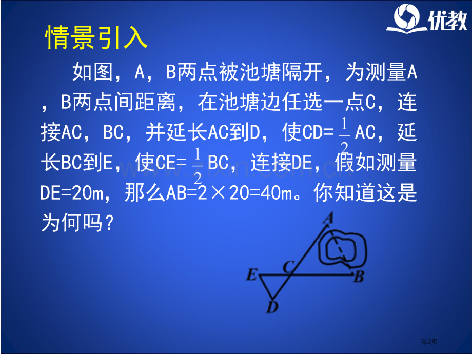 探索三角形相似的条件教学省公共课一等奖全国赛课获奖课件.pptx_第2页