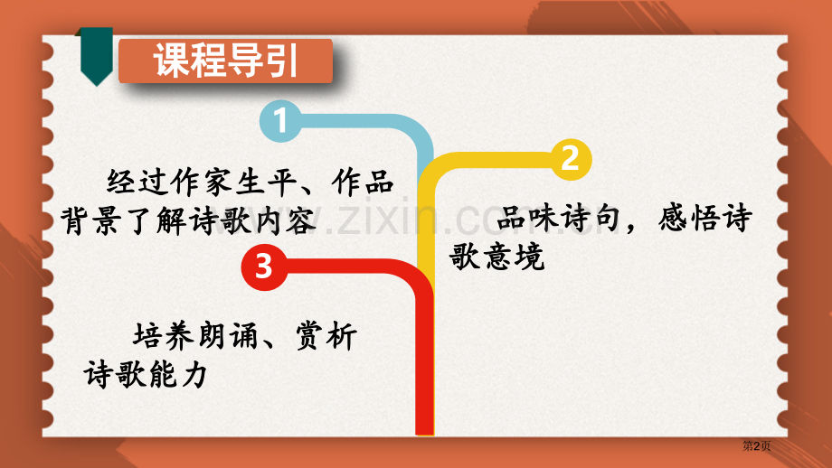 竹里馆优质课件省公开课一等奖新名师优质课比赛一等奖课件.pptx_第2页