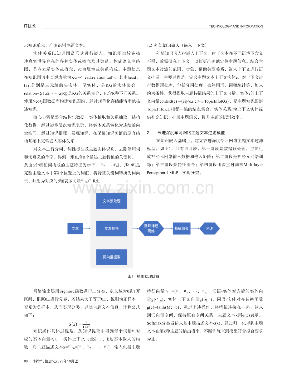 基于知识和改进深度学习的网络主题文本快速过滤方法.pdf_第2页