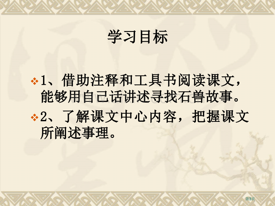 河中石兽课件讲义省公共课一等奖全国赛课获奖课件.pptx_第3页