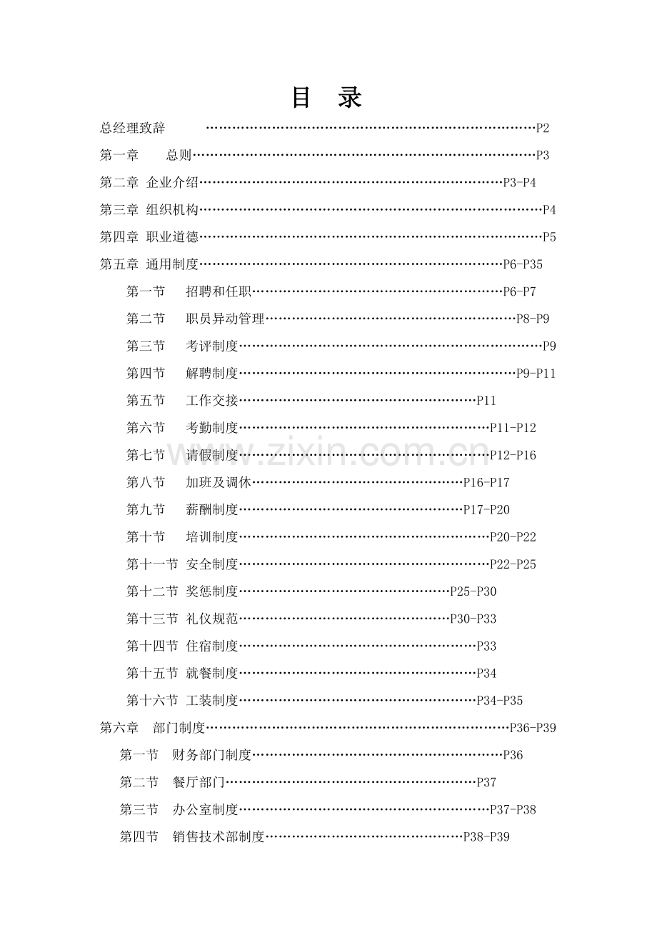 汽车会所员工手册模板.doc_第1页