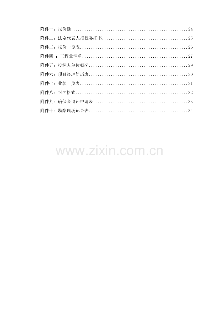 办公楼维修改造项目公开招标文件模板.doc_第3页