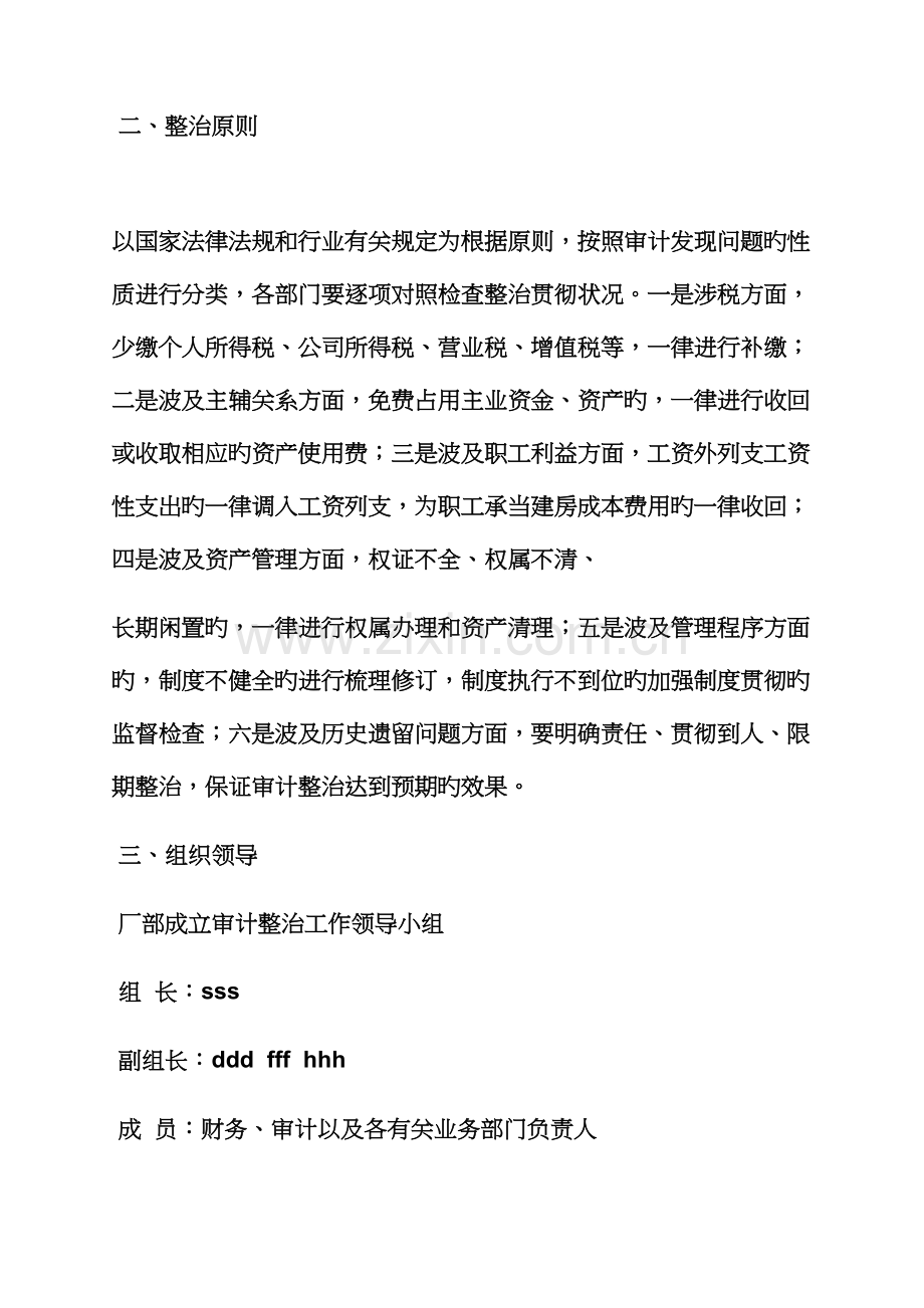 活动专题方案之审计整改专题方案怎么写.docx_第2页