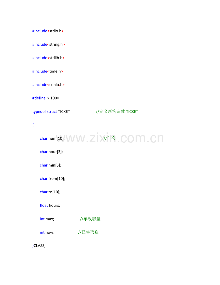 C语言火车票基础管理系统.docx_第1页