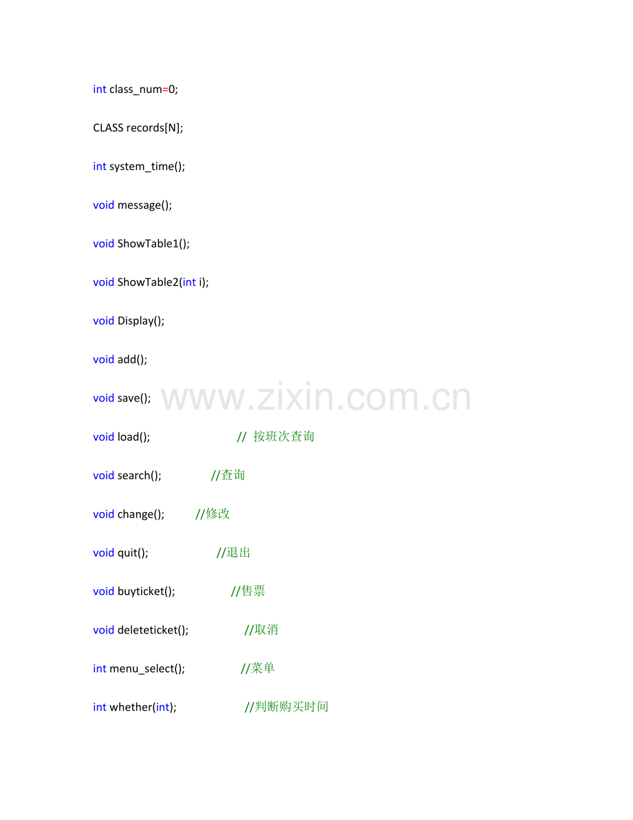 C语言火车票基础管理系统.docx_第2页