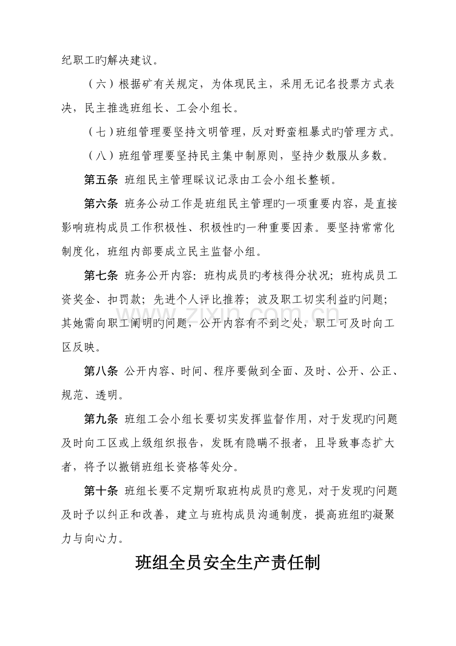 班组民主管理新版制度.docx_第2页