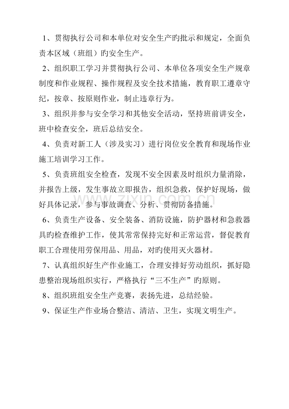 班组民主管理新版制度.docx_第3页