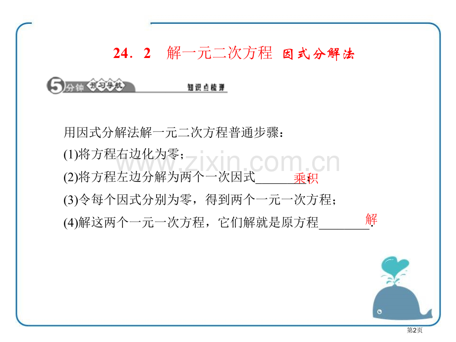 解一元二次方程因式分解法课件省公开课一等奖新名师优质课比赛一等奖课件.pptx_第2页