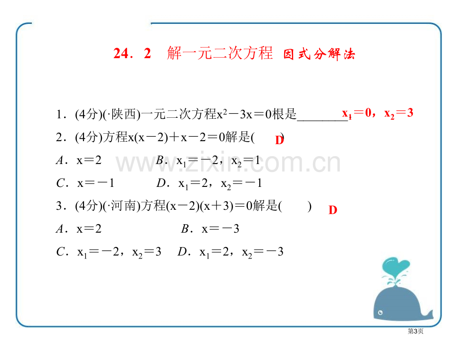 解一元二次方程因式分解法课件省公开课一等奖新名师优质课比赛一等奖课件.pptx_第3页