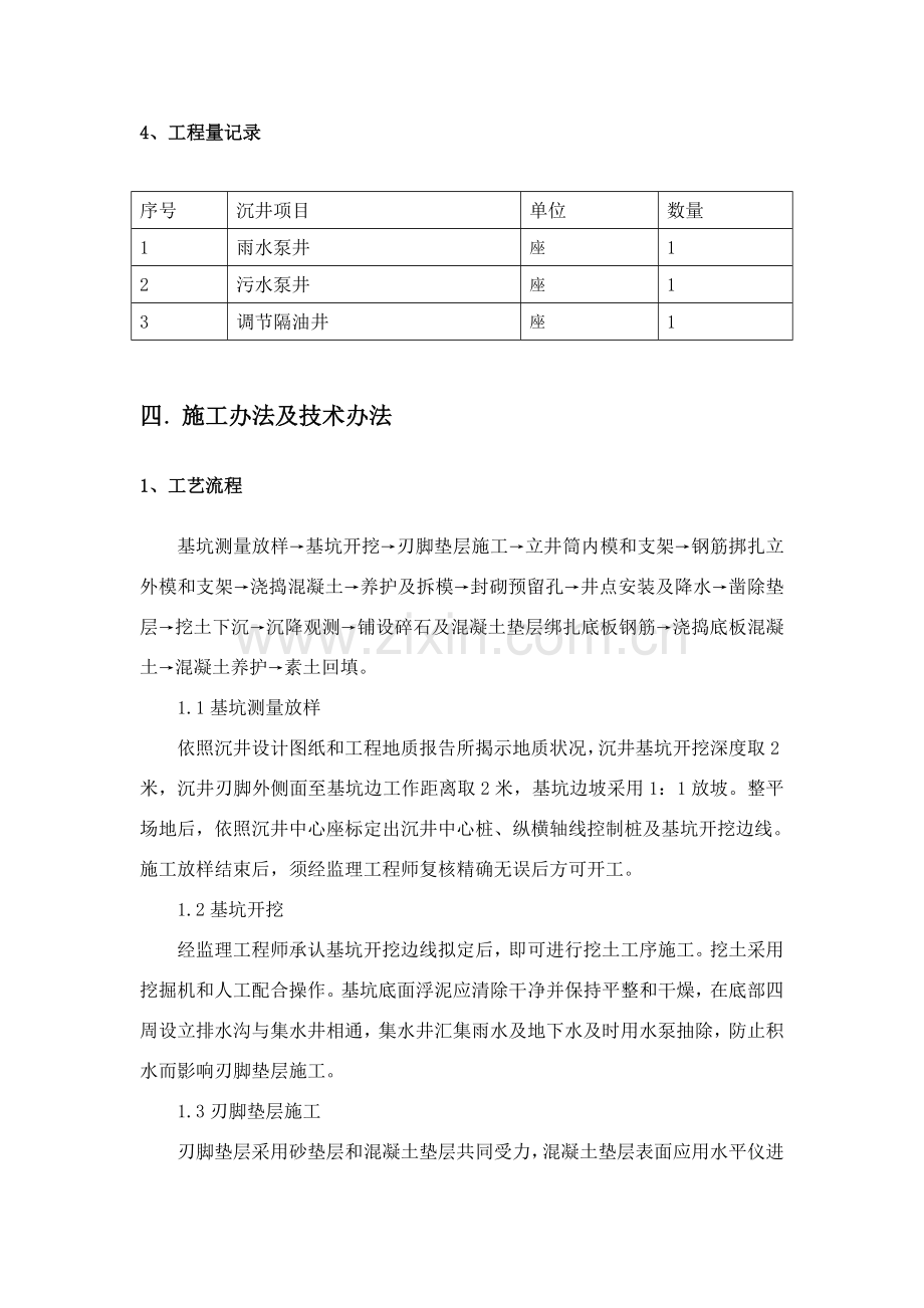 新版沉井专项综合项目施工专项方案.doc_第3页