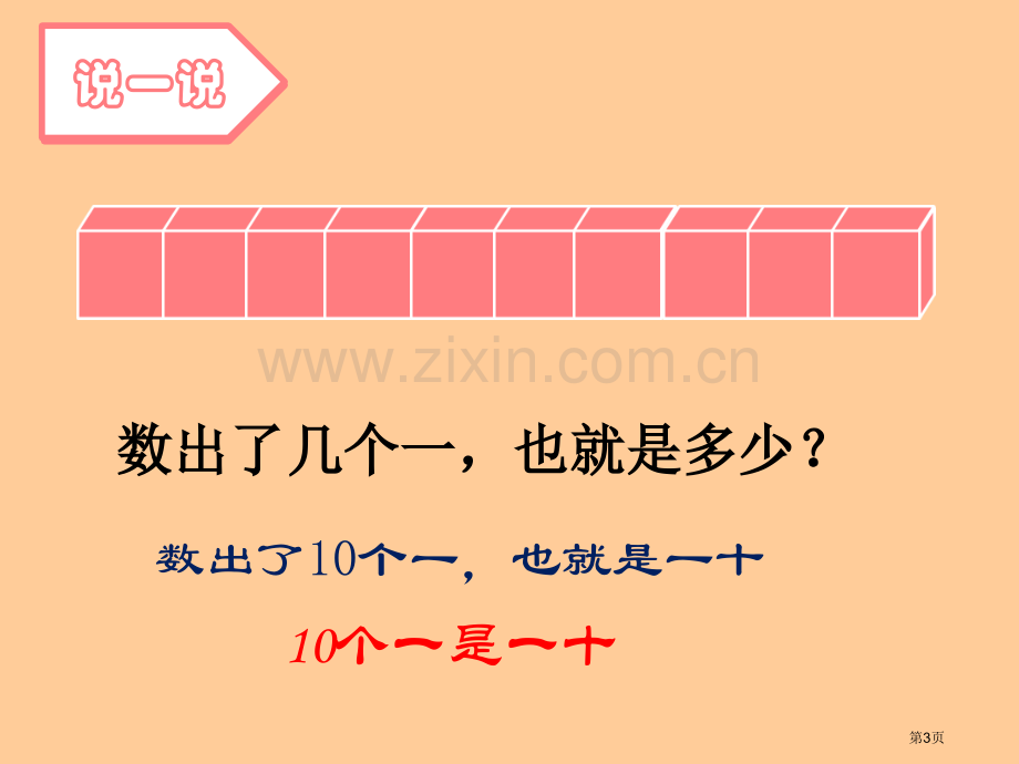 1000以内数的认识课件市公开课一等奖百校联赛获奖课件.pptx_第3页