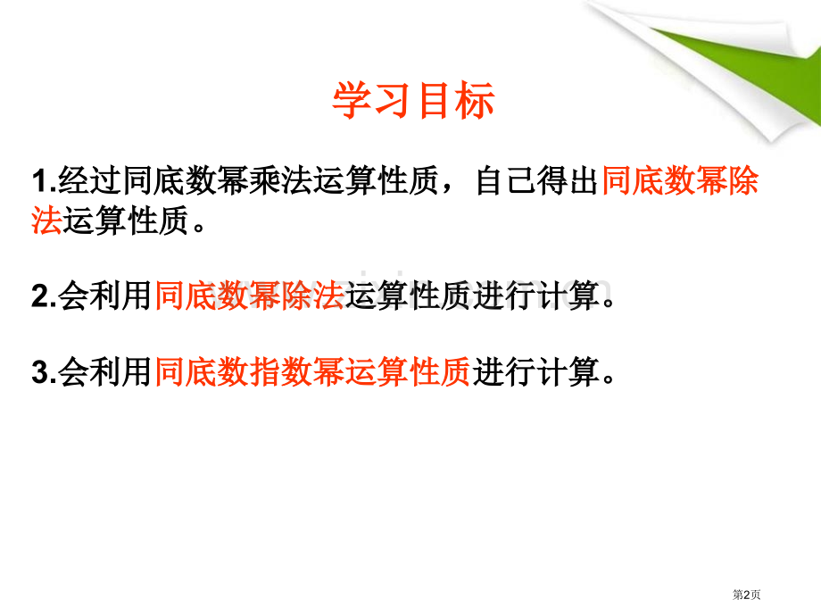 同底数幂的除法省公开课一等奖新名师优质课比赛一等奖课件.pptx_第2页