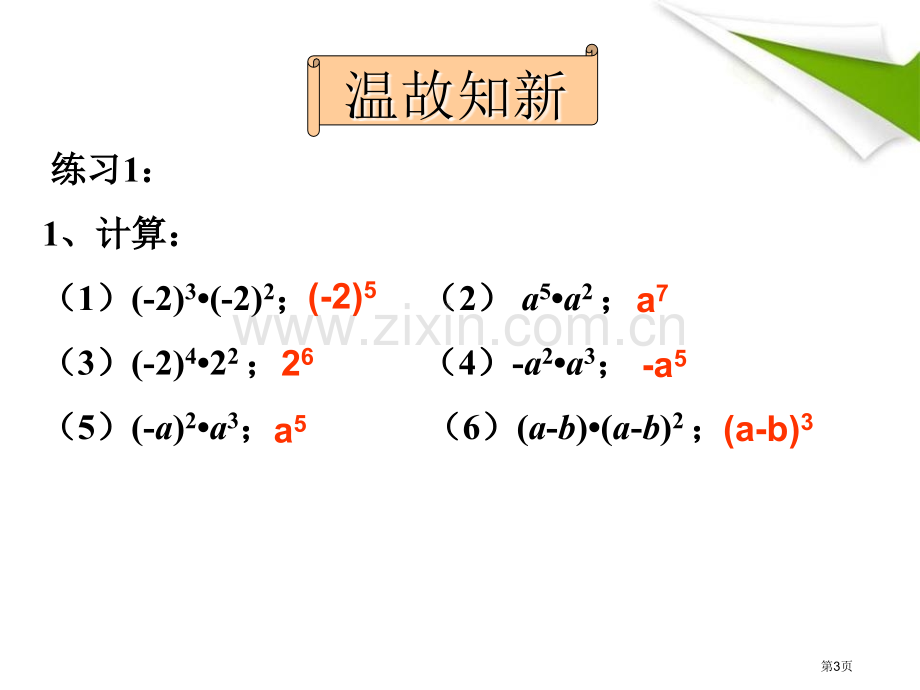 同底数幂的除法省公开课一等奖新名师优质课比赛一等奖课件.pptx_第3页