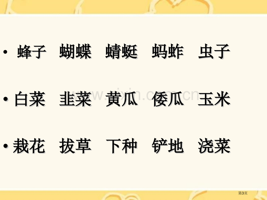 我家有个大花园1省公开课一等奖新名师优质课比赛一等奖课件.pptx_第3页