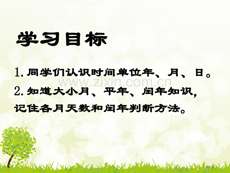 走进天文馆课件省公开课一等奖新名师优质课比赛一等奖课件.pptx_第2页