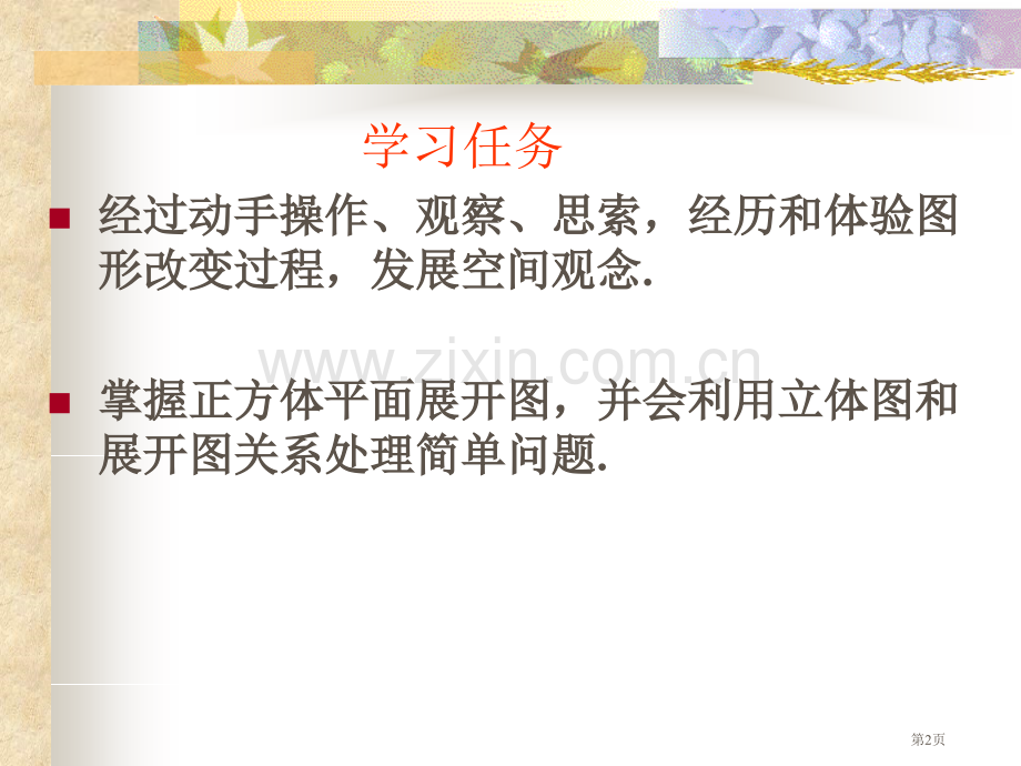 正方体的展开和折叠微课市公开课一等奖百校联赛获奖课件.pptx_第2页