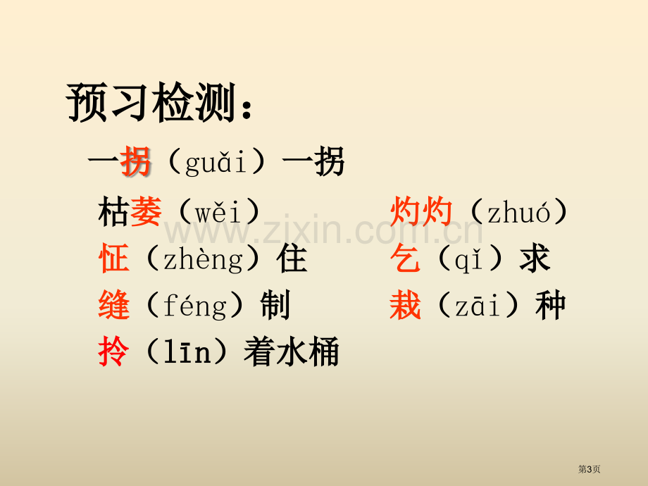 成全一棵树省公开课一等奖新名师优质课比赛一等奖课件.pptx_第3页