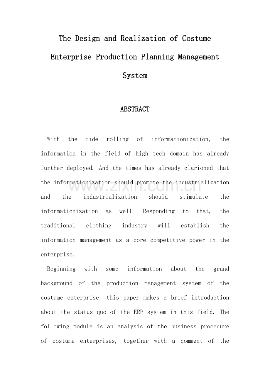 企业生产综合计划基础管理系统的设计及实现.docx_第2页