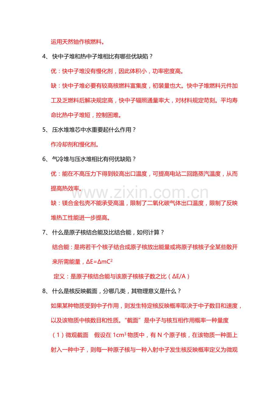 核反应堆综合项目工程复习参考题.doc_第2页