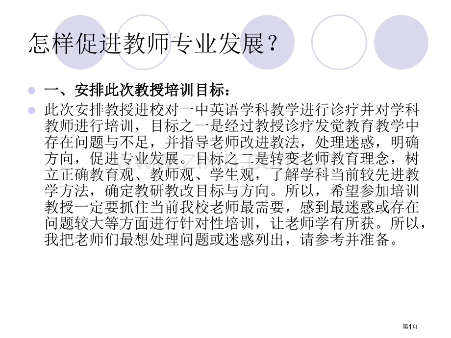 五一策略在英语教学中的运用与反思省公共课一等奖全国赛课获奖课件.pptx_第1页