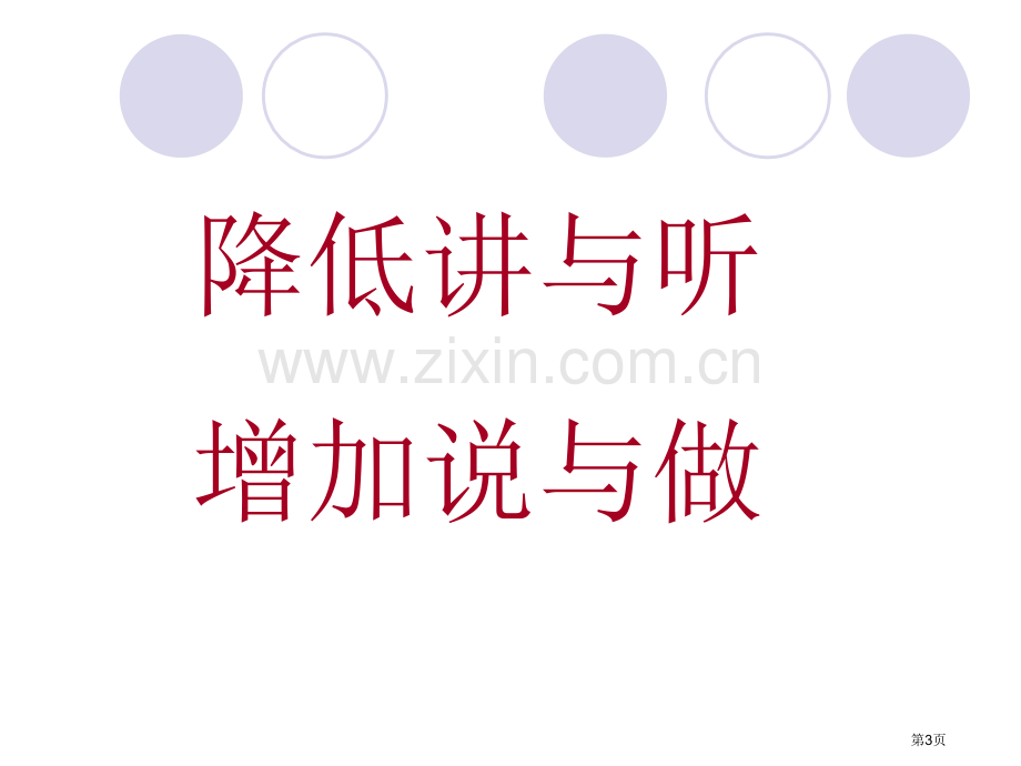 五一策略在英语教学中的运用与反思省公共课一等奖全国赛课获奖课件.pptx_第3页