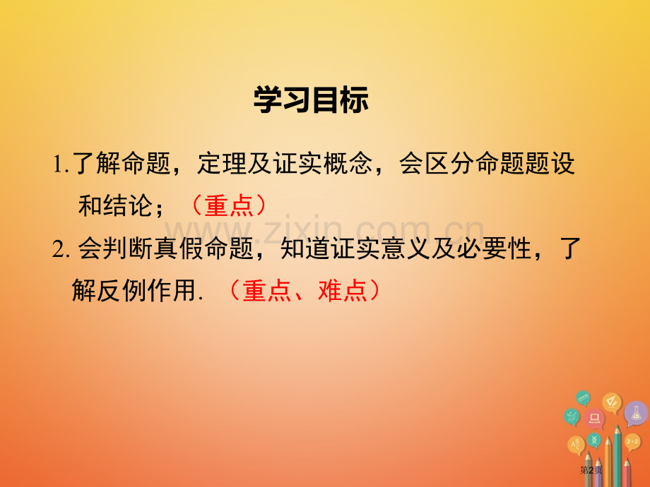 七年级数学下册5.3平行线的性质5.3.2命题定理证明市公开课一等奖百校联赛特等奖大赛微课金奖PPT.pptx_第2页