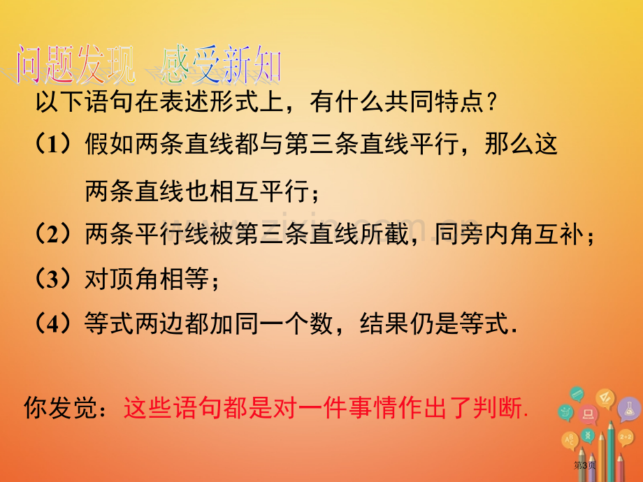 七年级数学下册5.3平行线的性质5.3.2命题定理证明市公开课一等奖百校联赛特等奖大赛微课金奖PPT.pptx_第3页