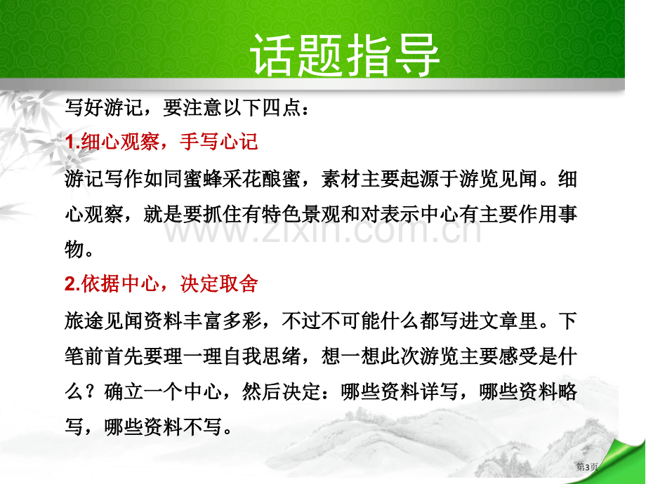 八年级语文下册第五单元写作省公开课一等奖新名师比赛一等奖课件.pptx_第3页