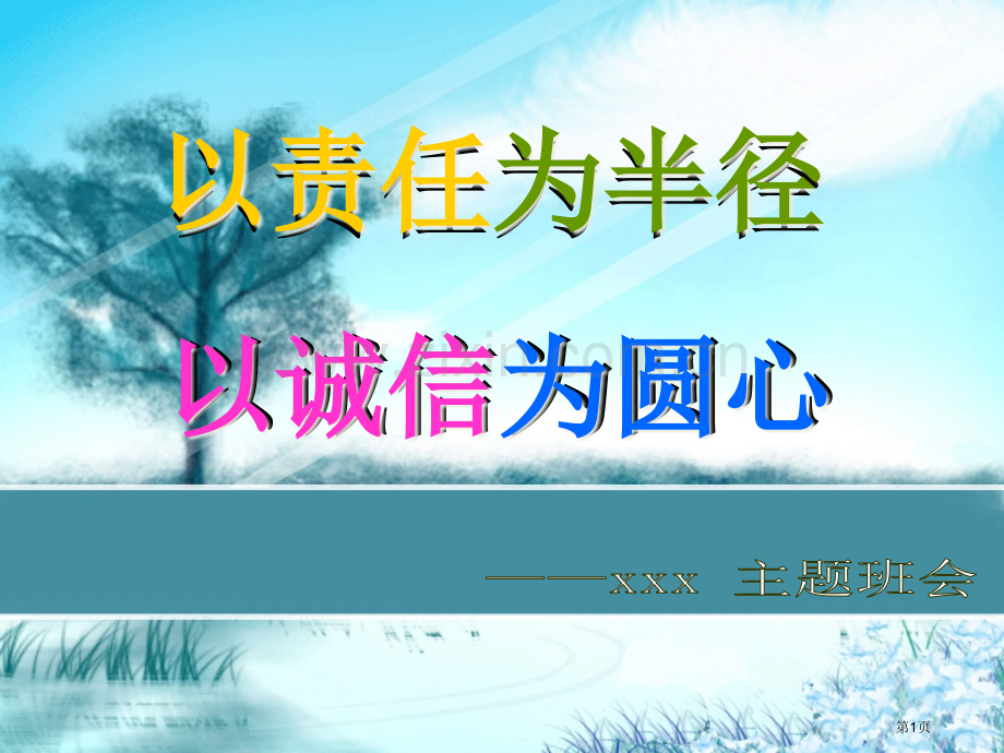 班级班会小游戏省公共课一等奖全国赛课获奖课件.pptx_第1页