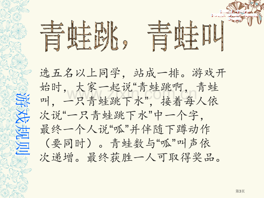 班级班会小游戏省公共课一等奖全国赛课获奖课件.pptx_第3页