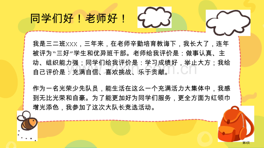 小学生班干部竞选自我介绍PPT模板省公共课一等奖全国赛课获奖课件.pptx_第3页