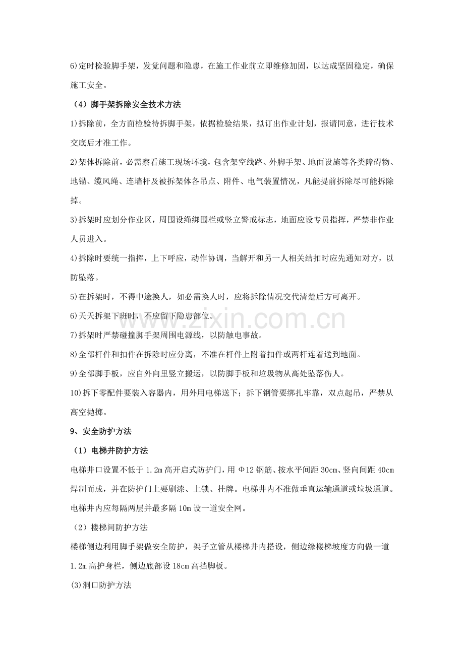 安全综合项目施工关键技术专项措施.doc_第2页