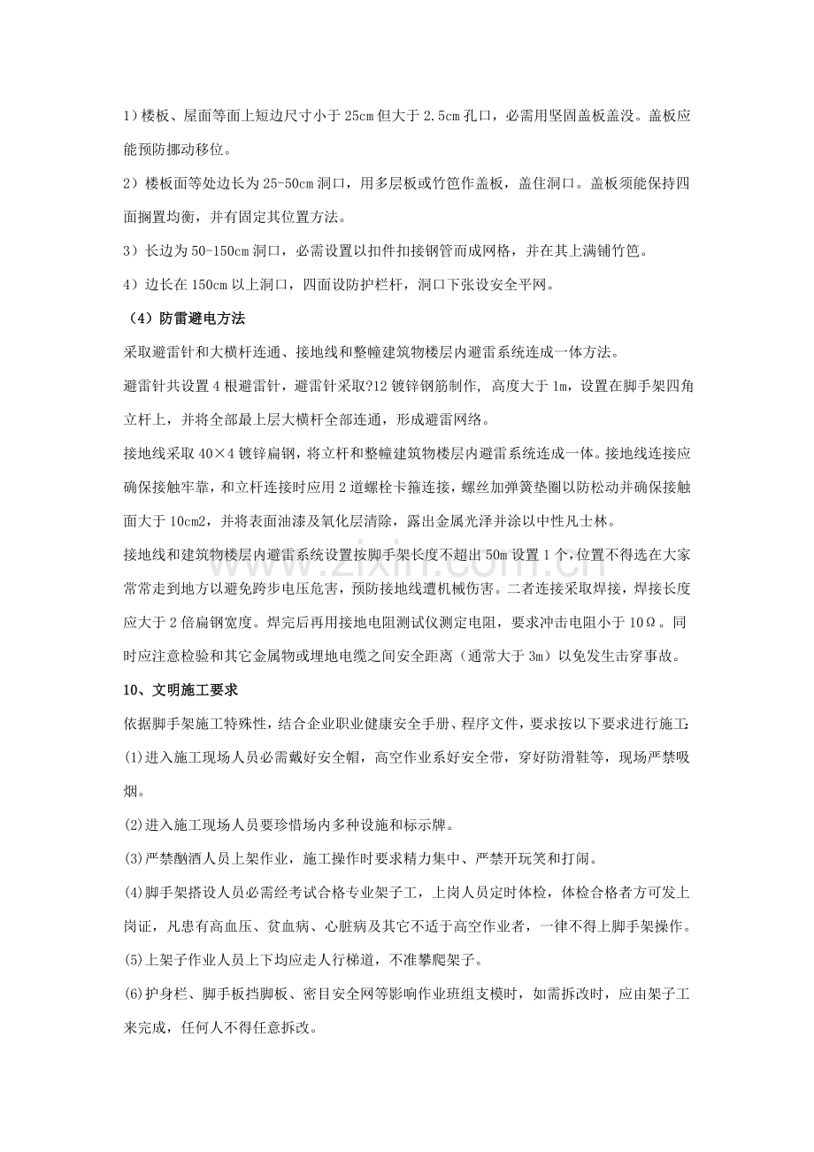 安全综合项目施工关键技术专项措施.doc_第3页