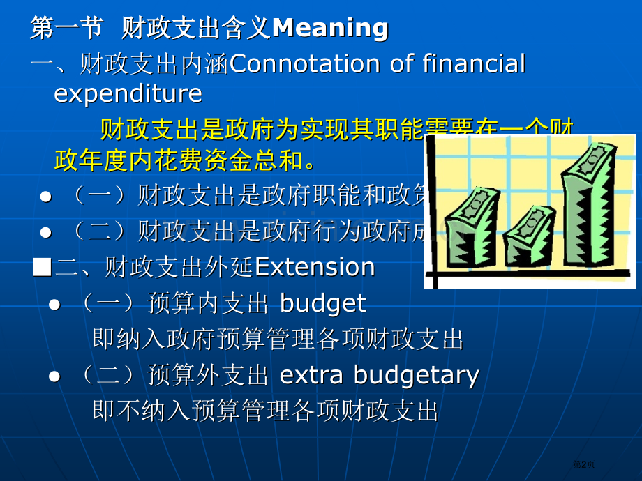 财政学概论课后习题及答案蔡汉波省公共课一等奖全国赛课获奖课件.pptx_第2页