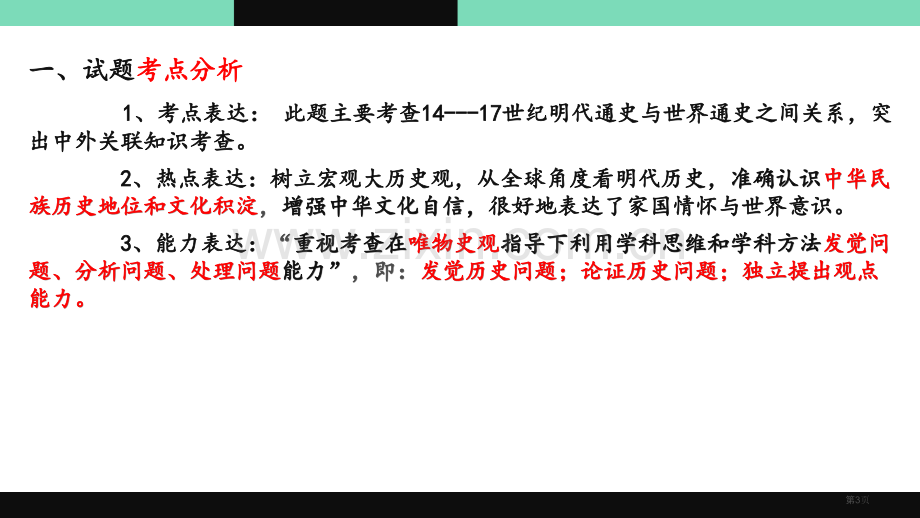 说题全国13卷历史第42开放性试题省公共课一等奖全国赛课获奖课件.pptx_第3页