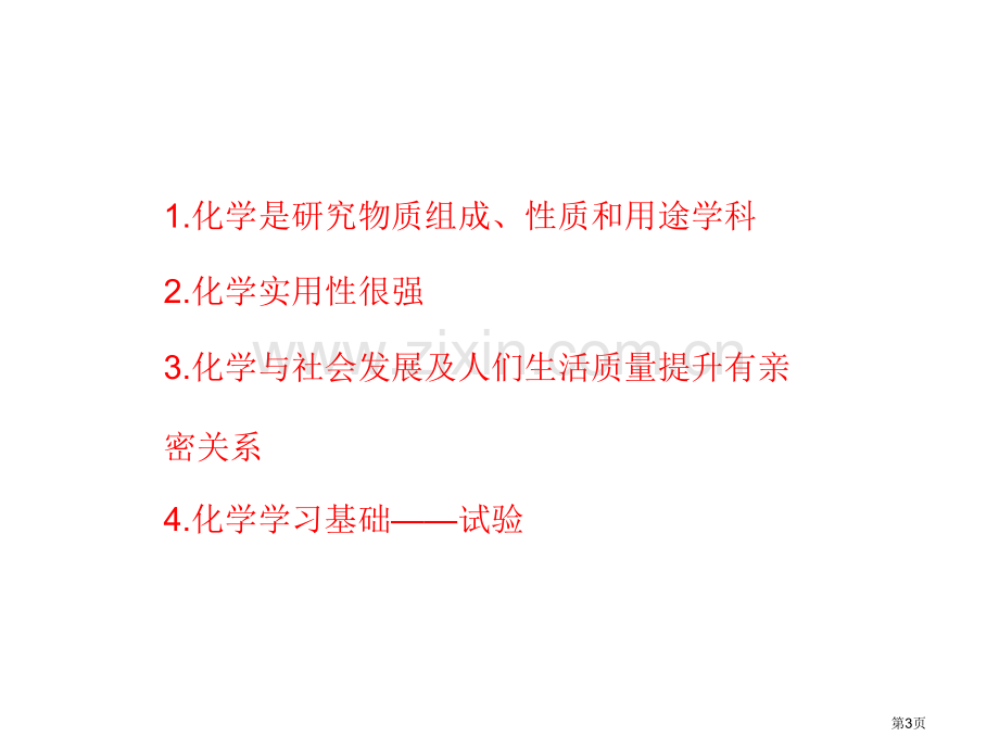 高中化学必修一化学实验基本方法省公共课一等奖全国赛课获奖课件.pptx_第3页