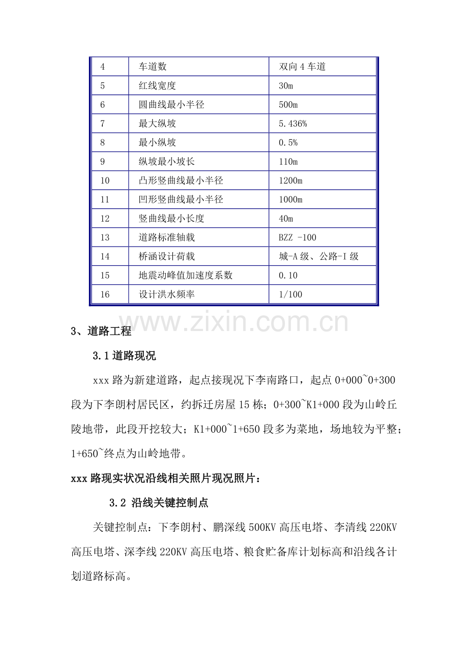 市政道路专业方案设计综合说明.docx_第3页