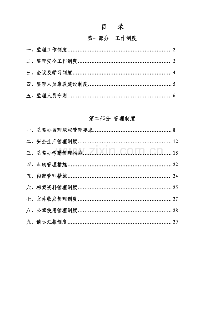 监理工作管理核心制度.doc_第2页