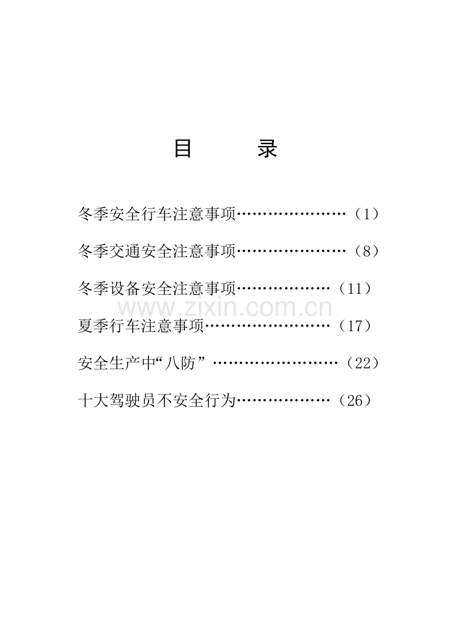 冬季安全行车注意重点事项.doc_第2页